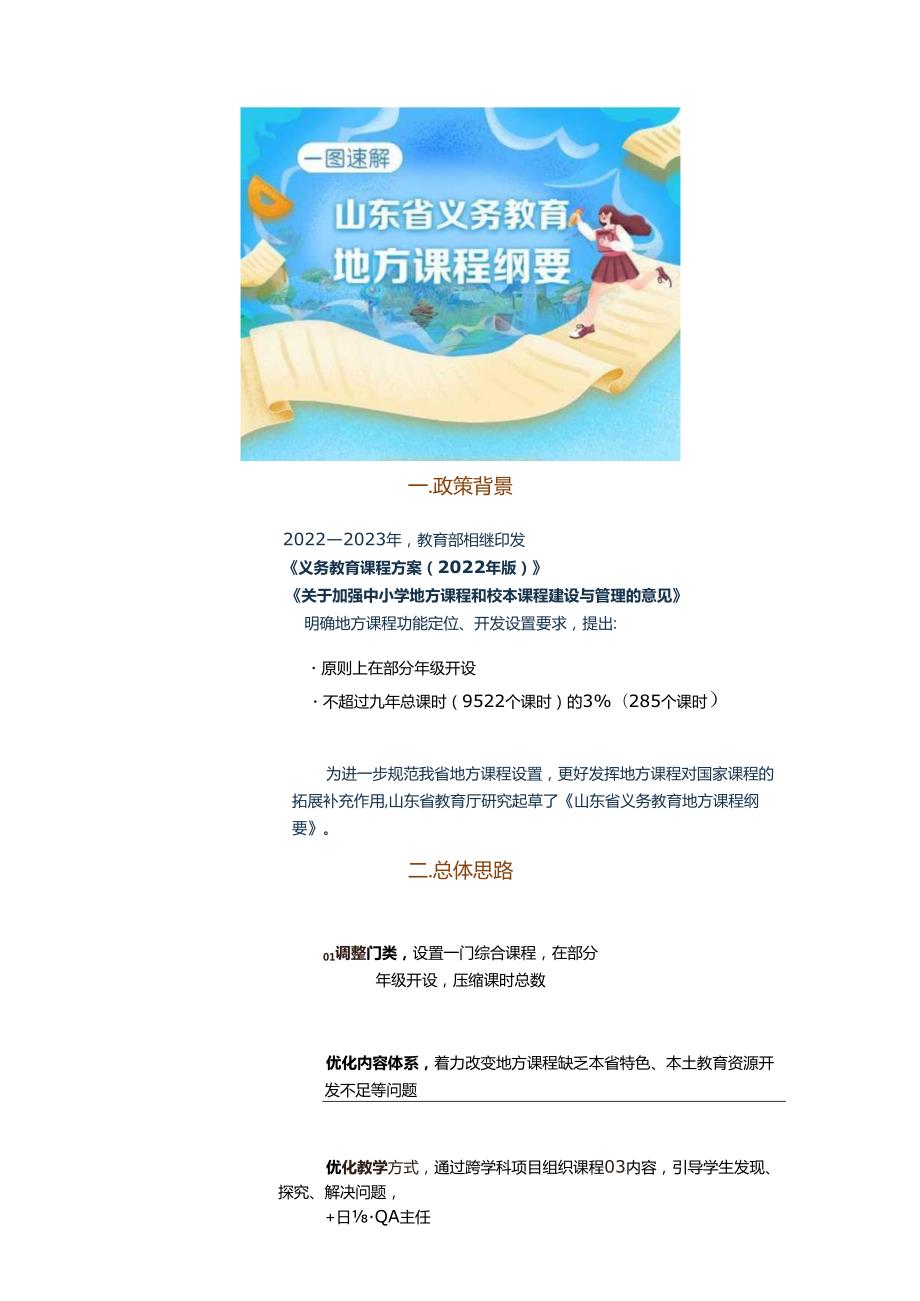 《山东省义务教育地方课程纲要》解读.docx_第3页