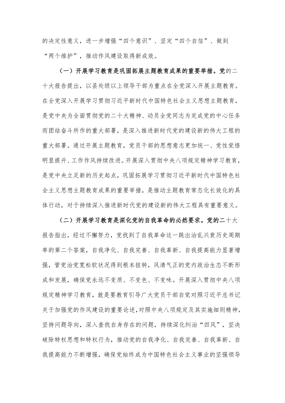关于2025作风建设专题研讨会发言稿2篇.docx_第2页