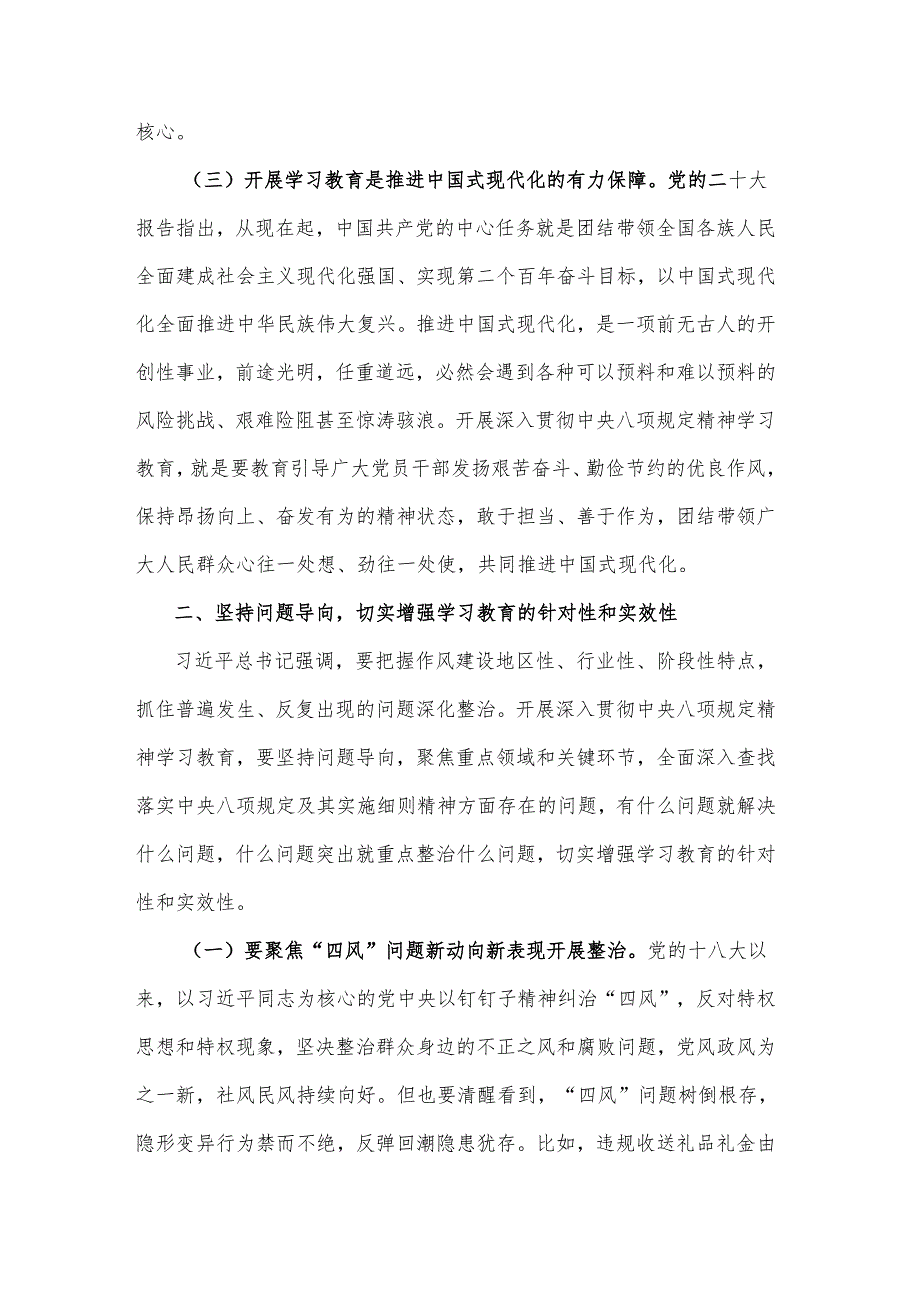 关于2025作风建设专题研讨会发言稿2篇.docx_第3页