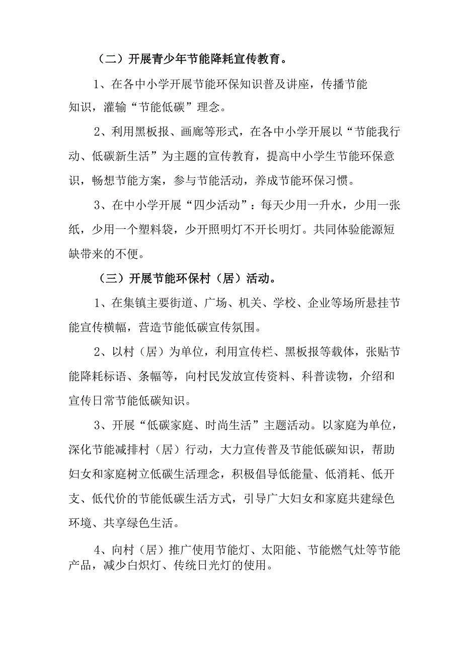 开展2025年全国节能宣传周活动实施方案 合计4份.docx_第2页