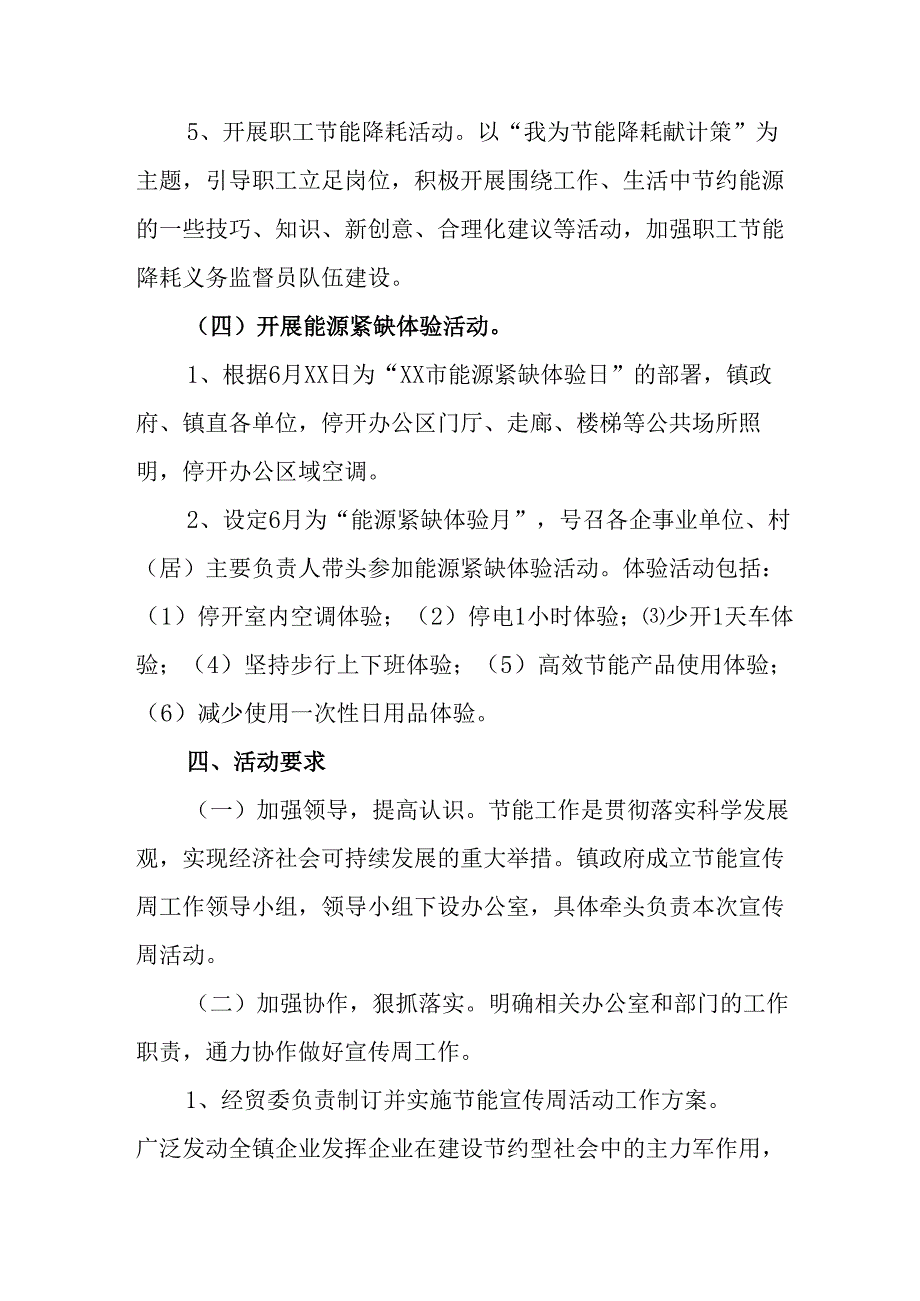 开展2025年全国节能宣传周活动实施方案 合计4份.docx_第3页