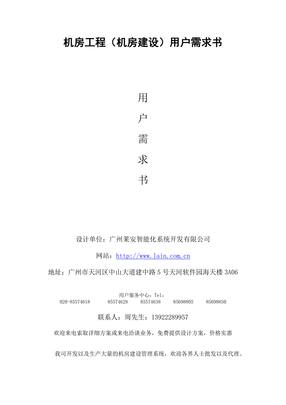 机房工程机房建设用户需求书doc.doc_第1页