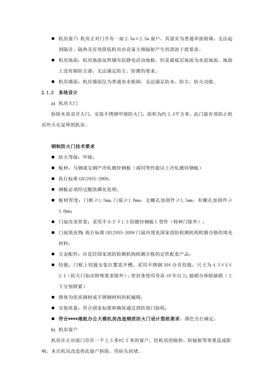机房工程机房建设用户需求书doc.doc_第3页