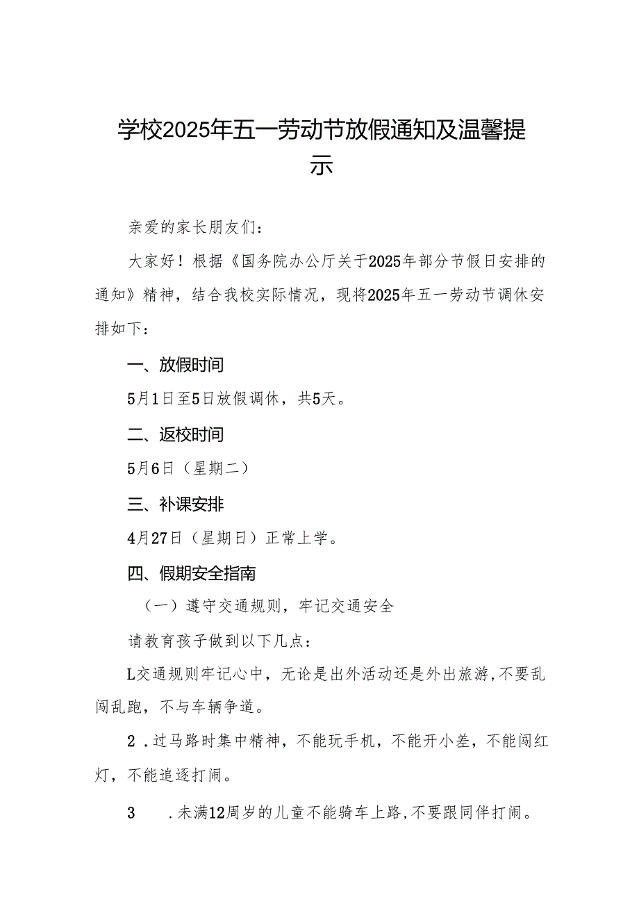 镇中心中学2025年五一劳动节放假通知及温馨提示六篇.docx_第1页