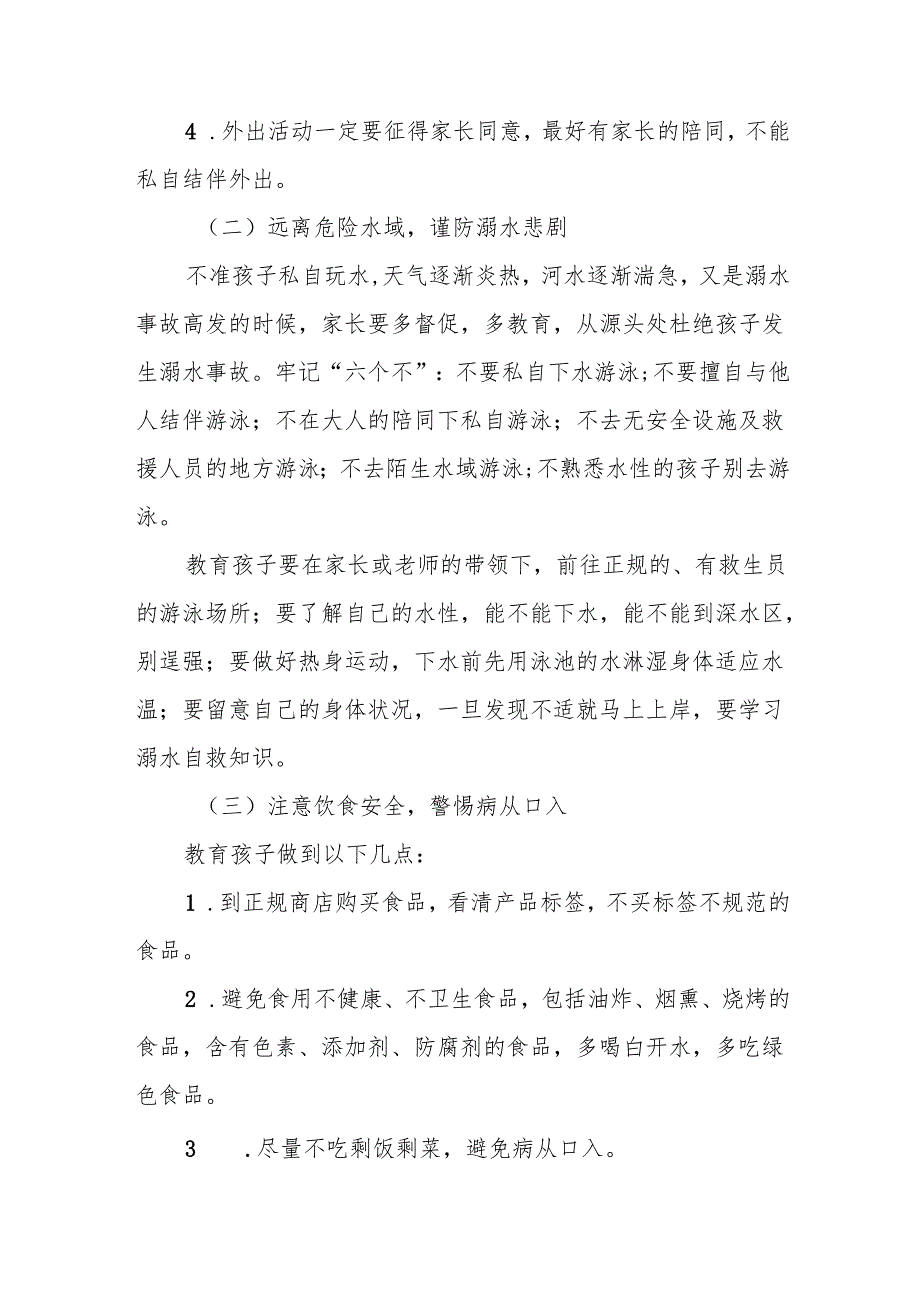 镇中心中学2025年五一劳动节放假通知及温馨提示六篇.docx_第2页