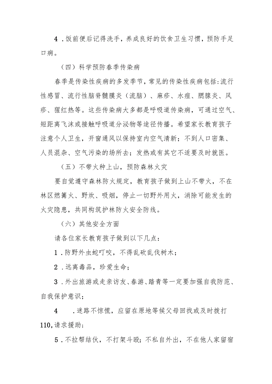 镇中心中学2025年五一劳动节放假通知及温馨提示六篇.docx_第3页