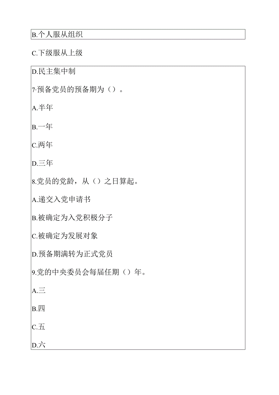 最新 入党积极分子发展对象预备党员考试卷题库（附答案）.docx_第3页