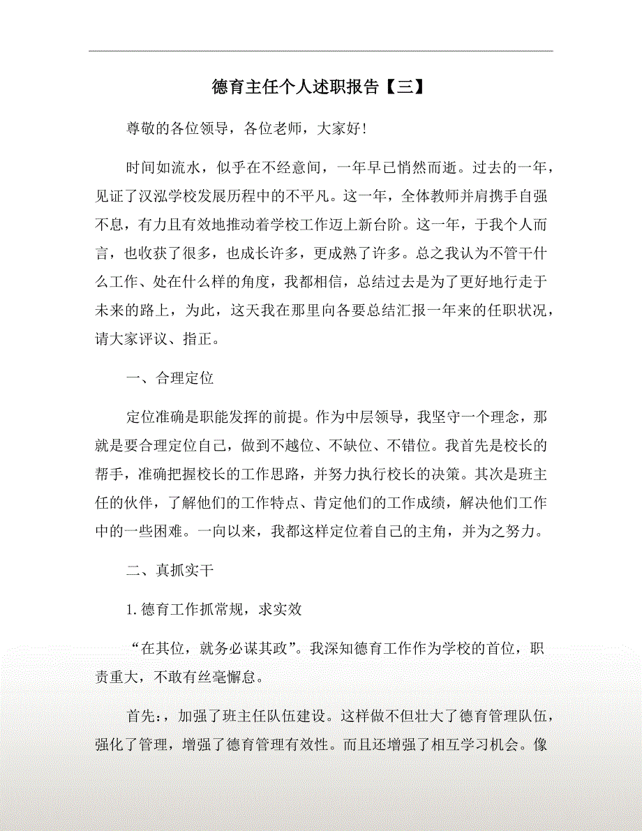 德育主任个人述职报告三.doc_第2页