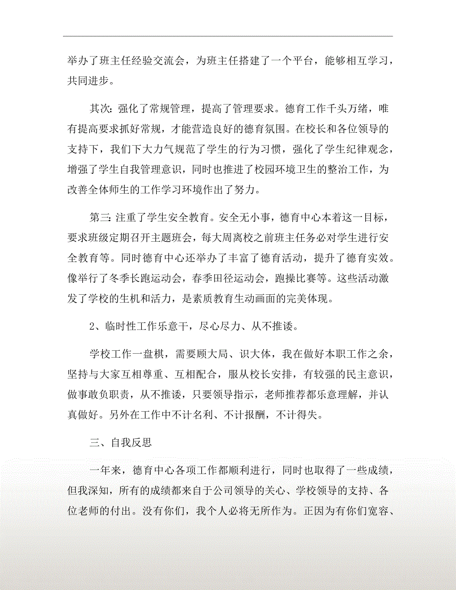 德育主任个人述职报告三.doc_第3页