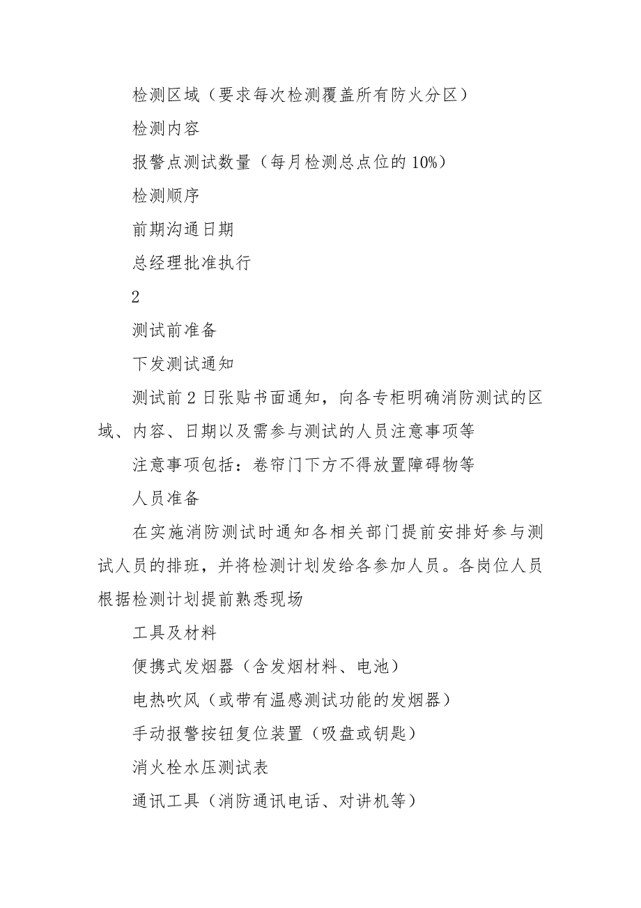 消防联动测试内容及标准注意事项精17页.doc_第2页