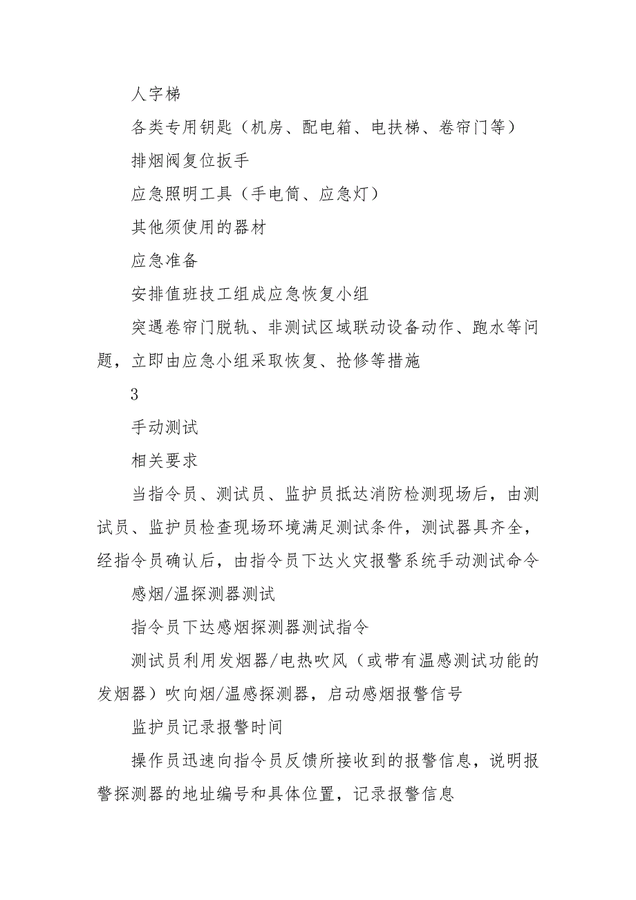 消防联动测试内容及标准注意事项精17页.doc_第3页