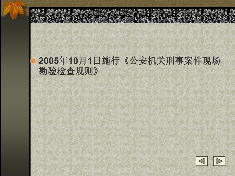 涉林案件勘查检查PPT课件.ppt_第3页