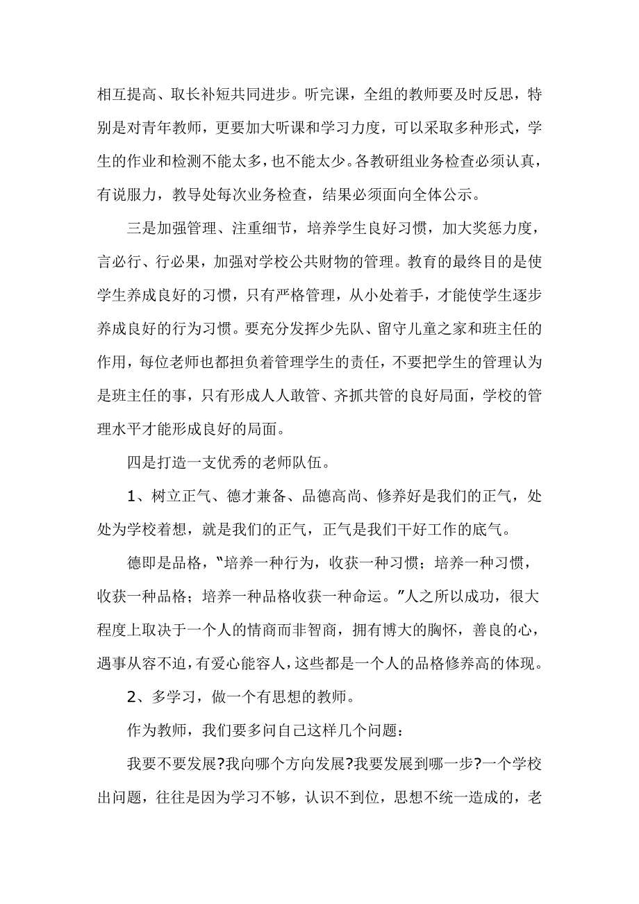 德育校长新学期教师会上讲话发言稿3篇.doc_第2页