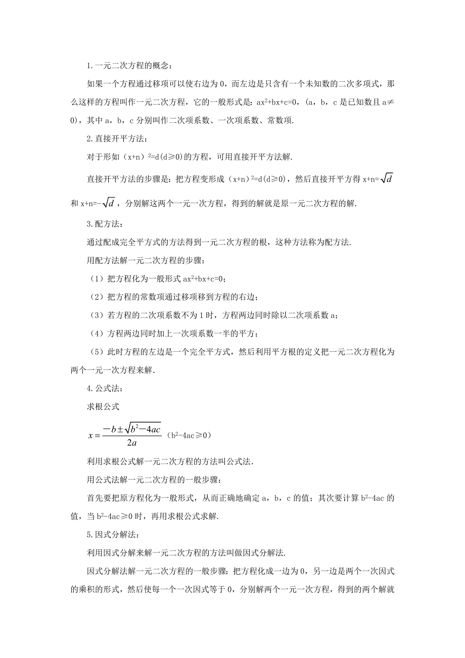 最新湘教版九年级数学上册第2章一元二次方程章末复习教案.doc_第2页