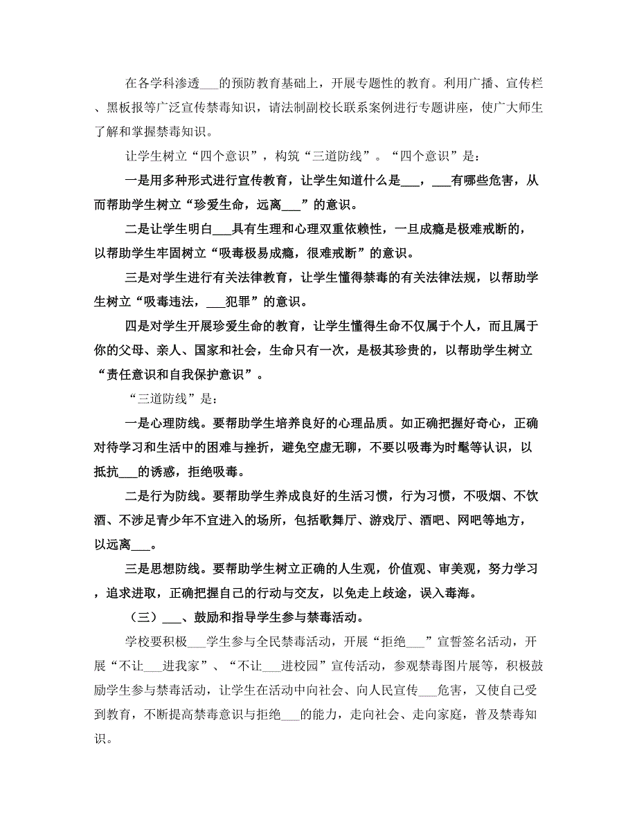 小学毒品预防教育工作实施方案.doc_第2页