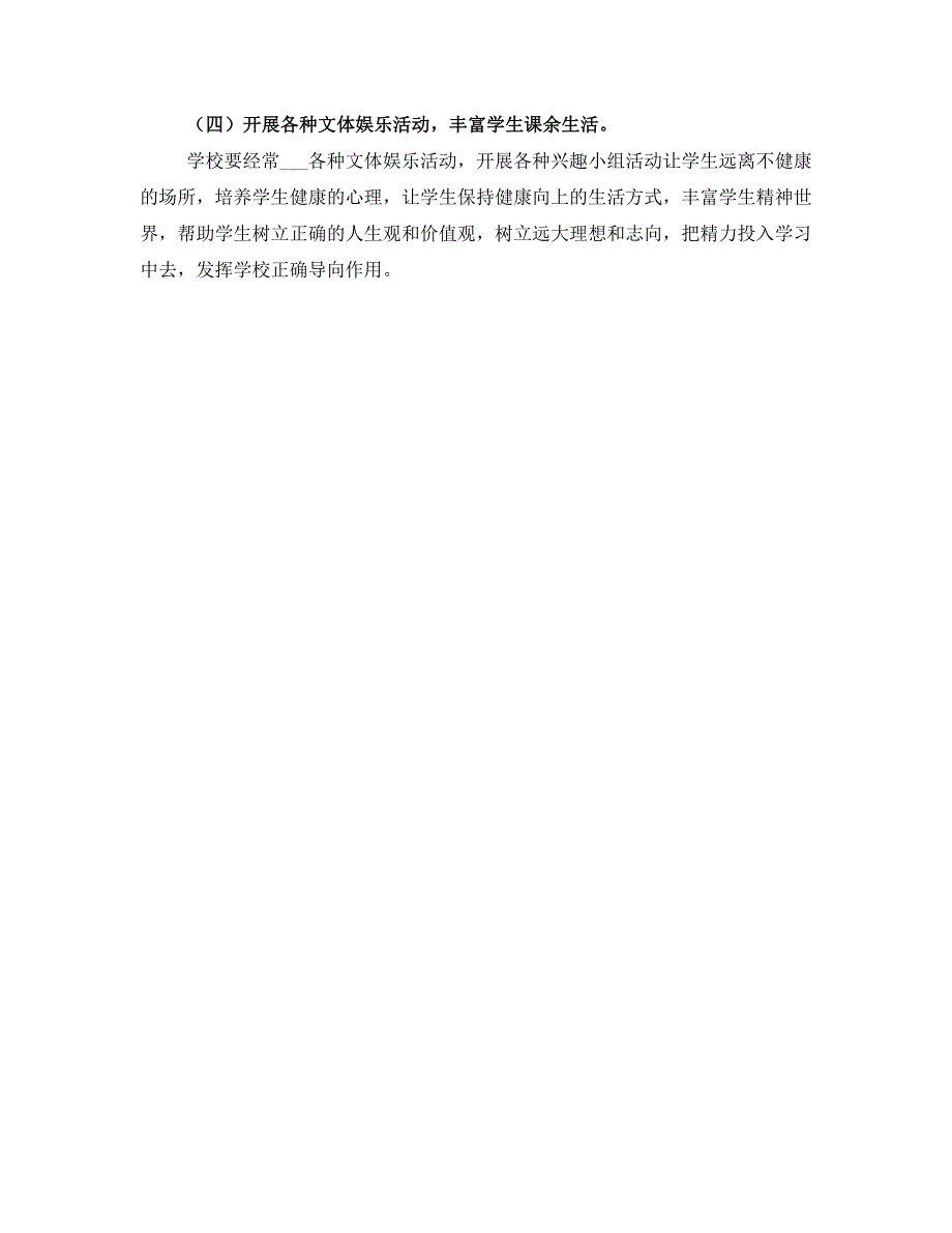 小学毒品预防教育工作实施方案.doc_第3页