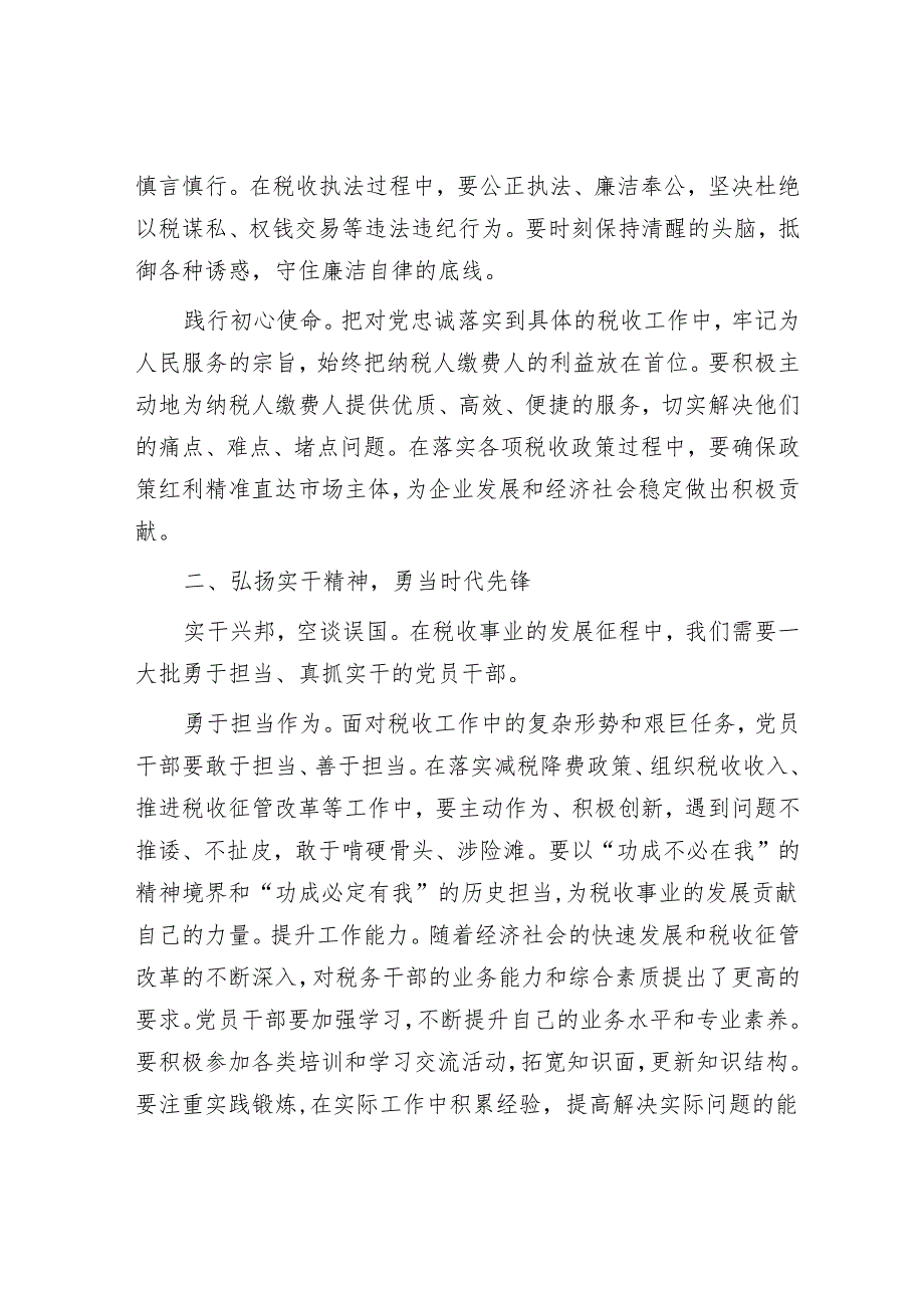 在2025年税务局庆祝建党104周年暨“两优一先”表彰大会上的讲话.docx_第3页