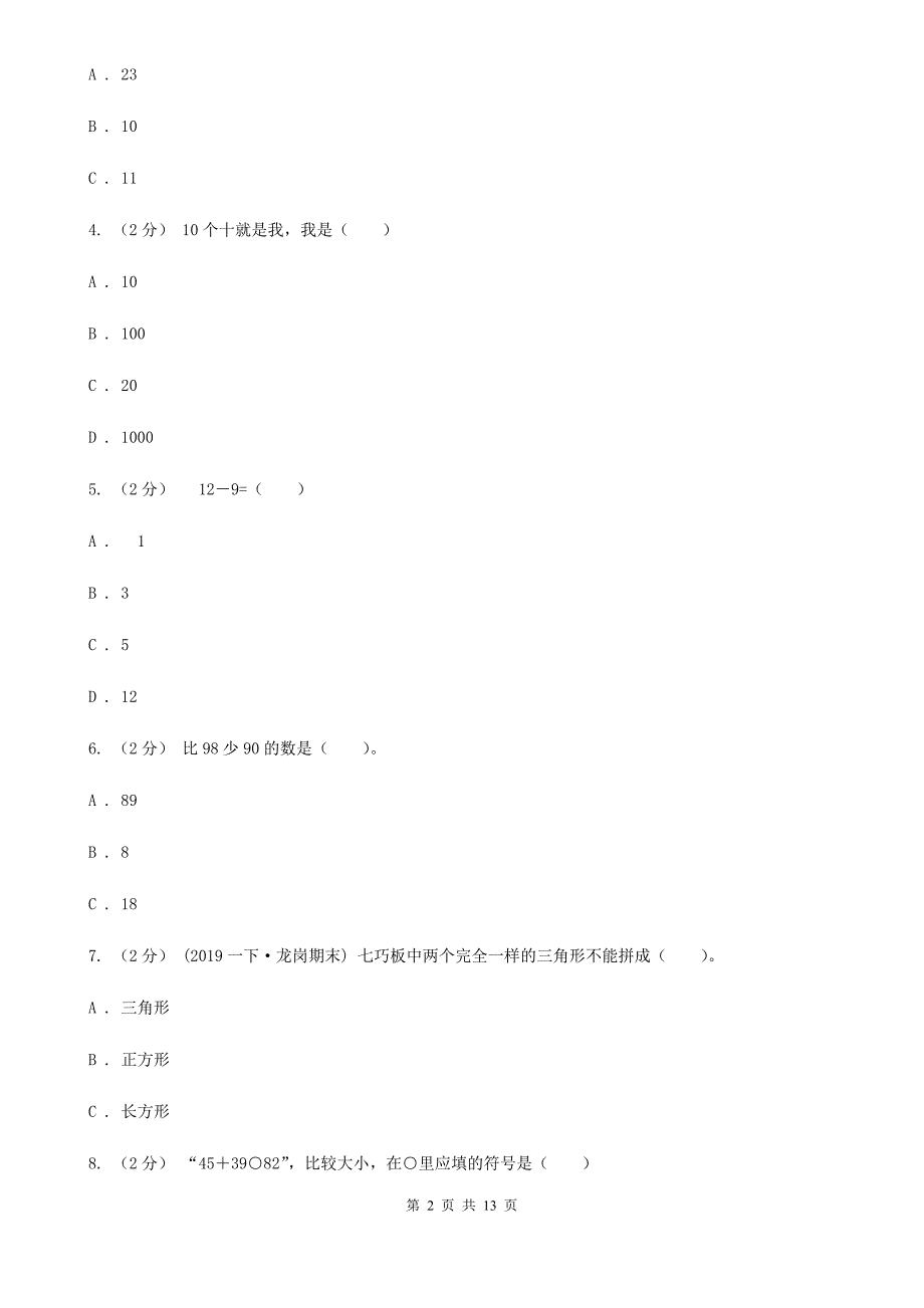 江苏省南京市2021版一年级下学期数学期末考试试卷II卷.doc_第2页