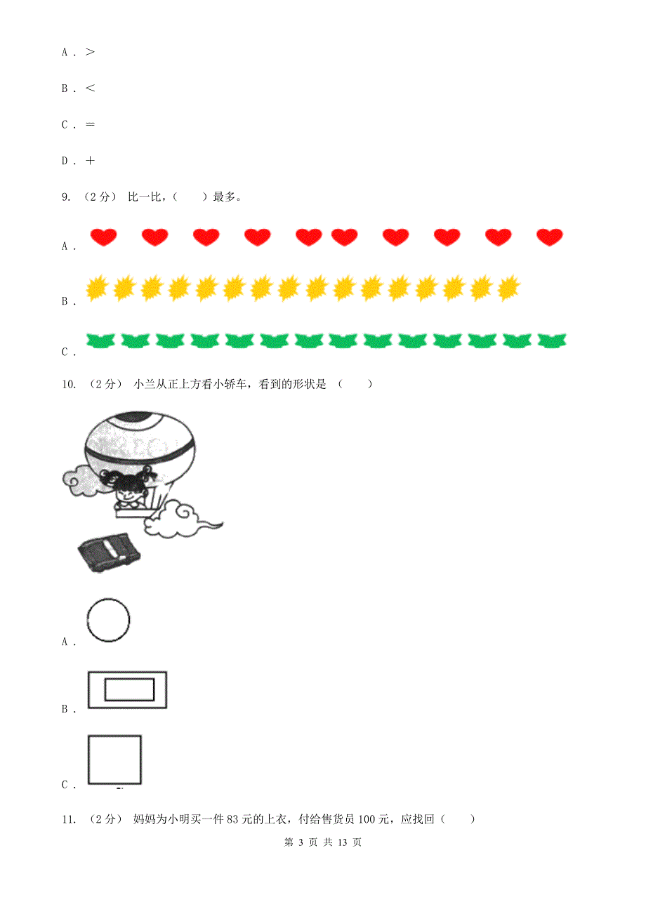 江苏省南京市2021版一年级下学期数学期末考试试卷II卷.doc_第3页