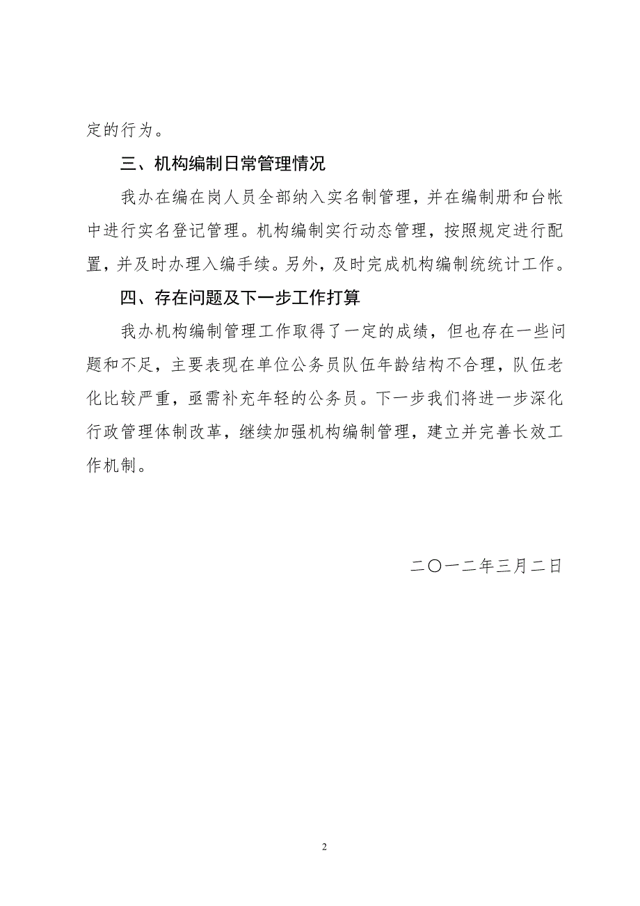 市政府法制办机构编制核查报告.doc_第2页
