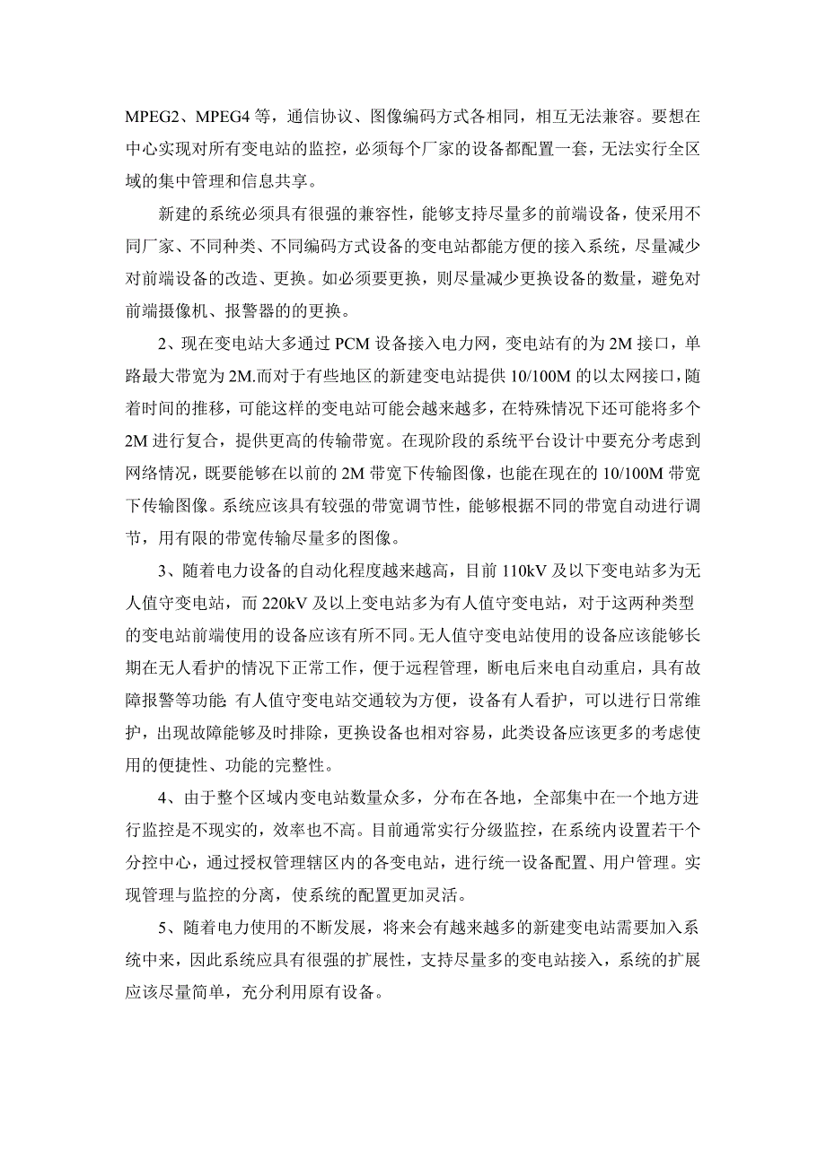 无人值守变电站系统方案.doc_第3页