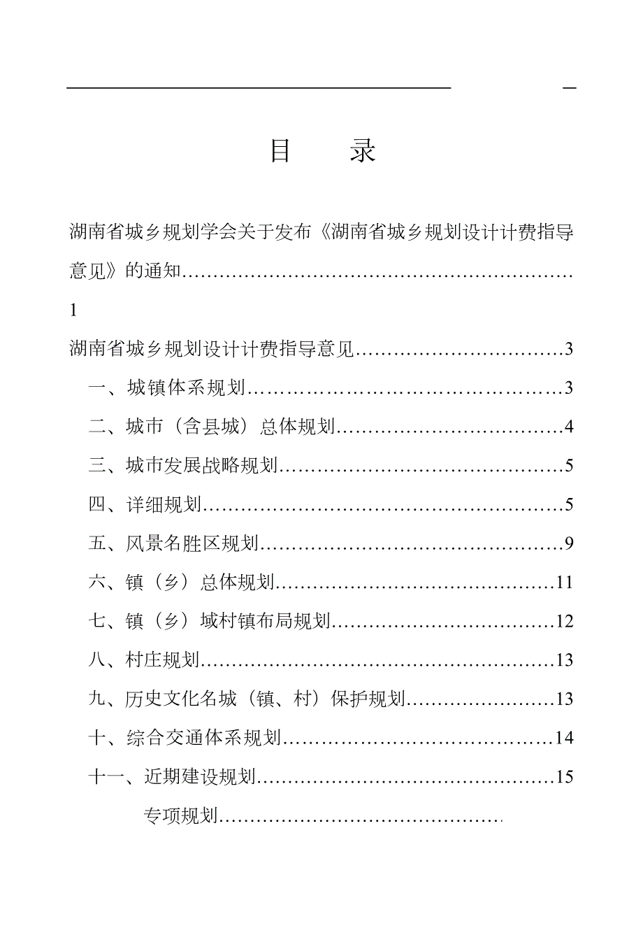 湖南省城乡规划设计计费指导意见.doc_第2页