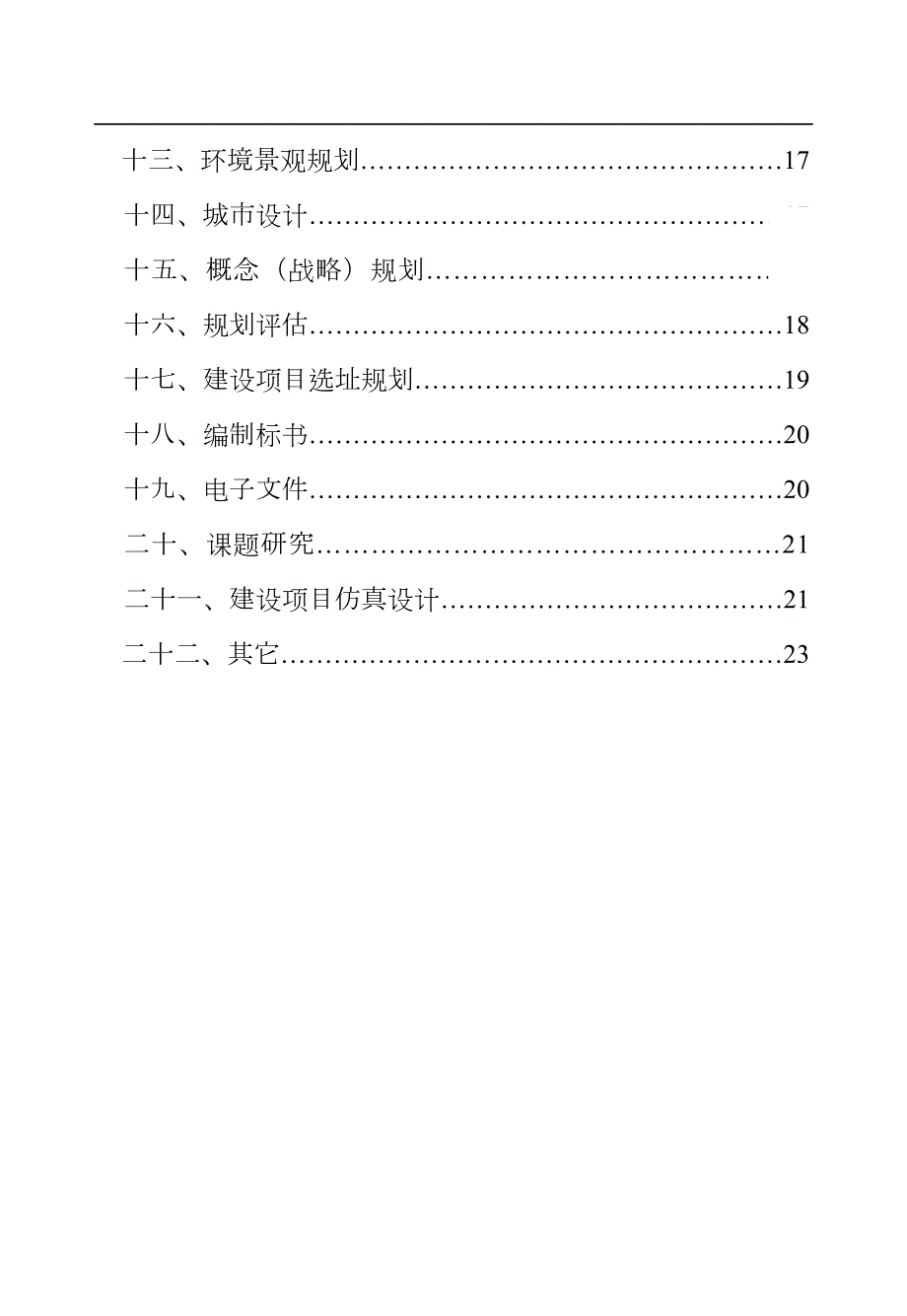 湖南省城乡规划设计计费指导意见.doc_第3页