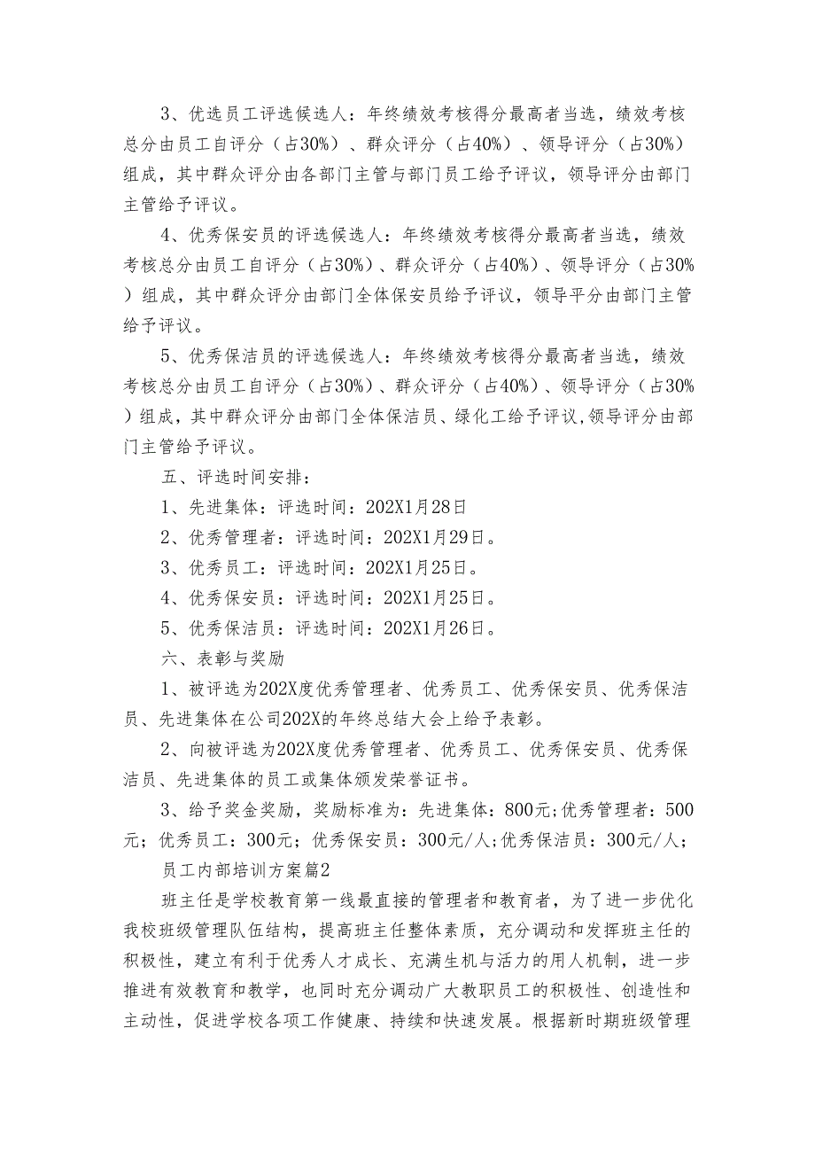 员工内部培训方案（3篇）.docx_第2页