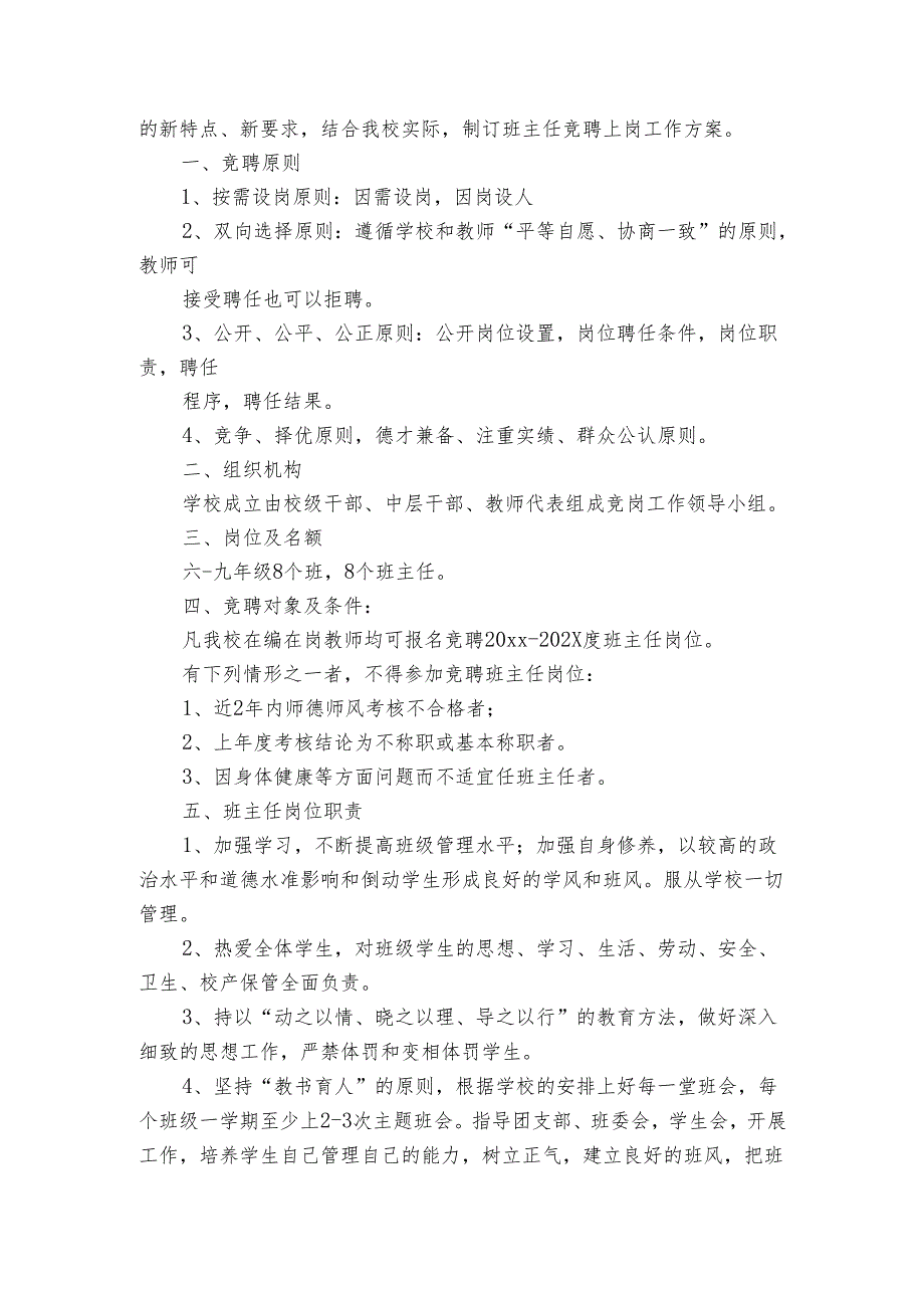 员工内部培训方案（3篇）.docx_第3页