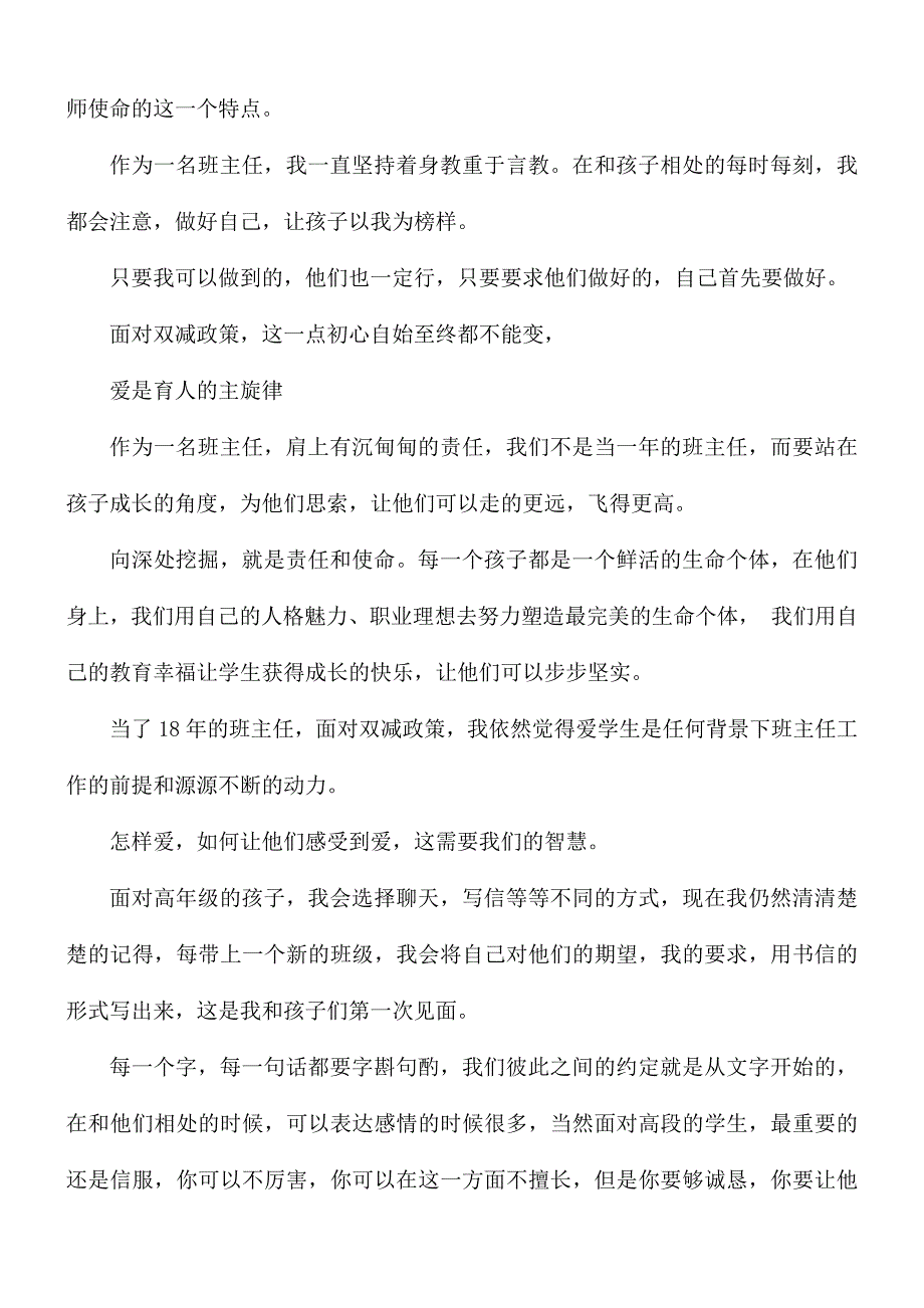 班主任对于双减政策感想.docx_第2页