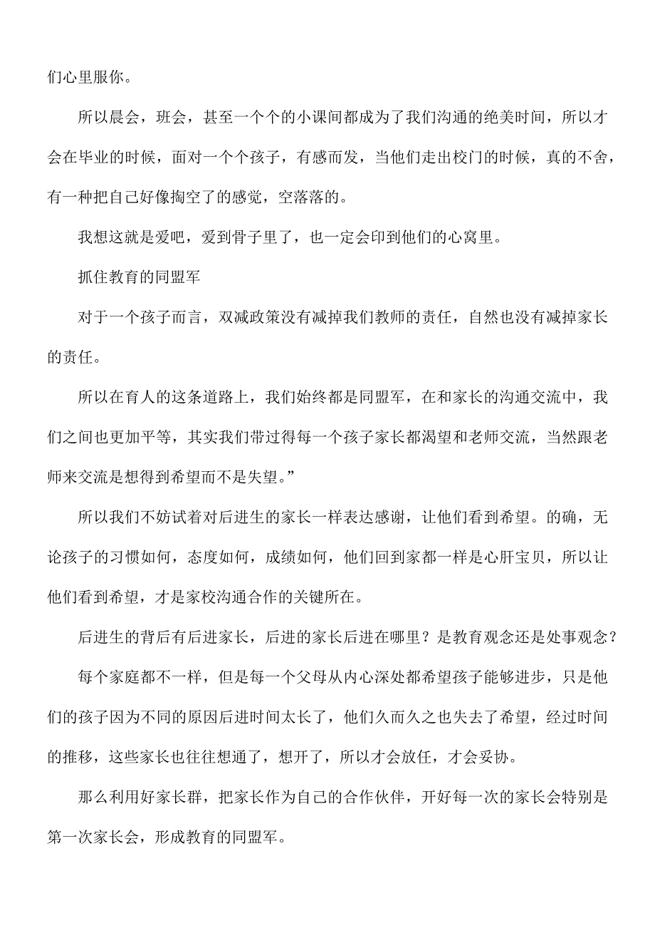 班主任对于双减政策感想.docx_第3页
