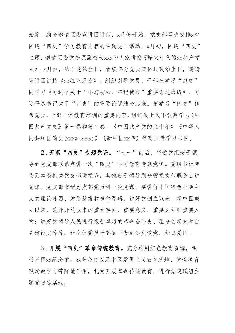关于深入开展“四史”学习教育实施方案（局机关）（党史、新中国史、改革开放史、社会主义发展史）.docx_第3页