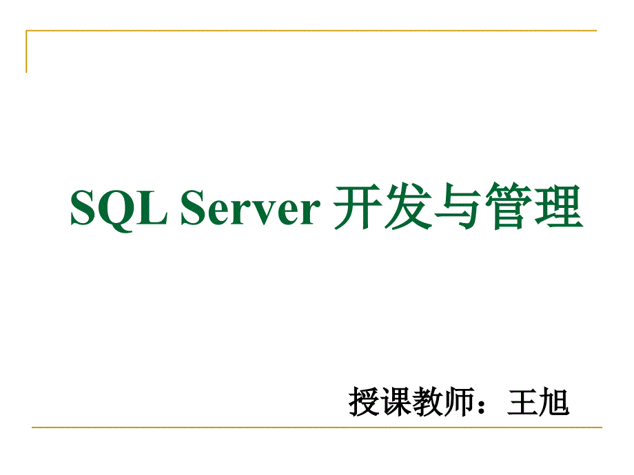 数据库系统概述PPT课件.ppt_第1页