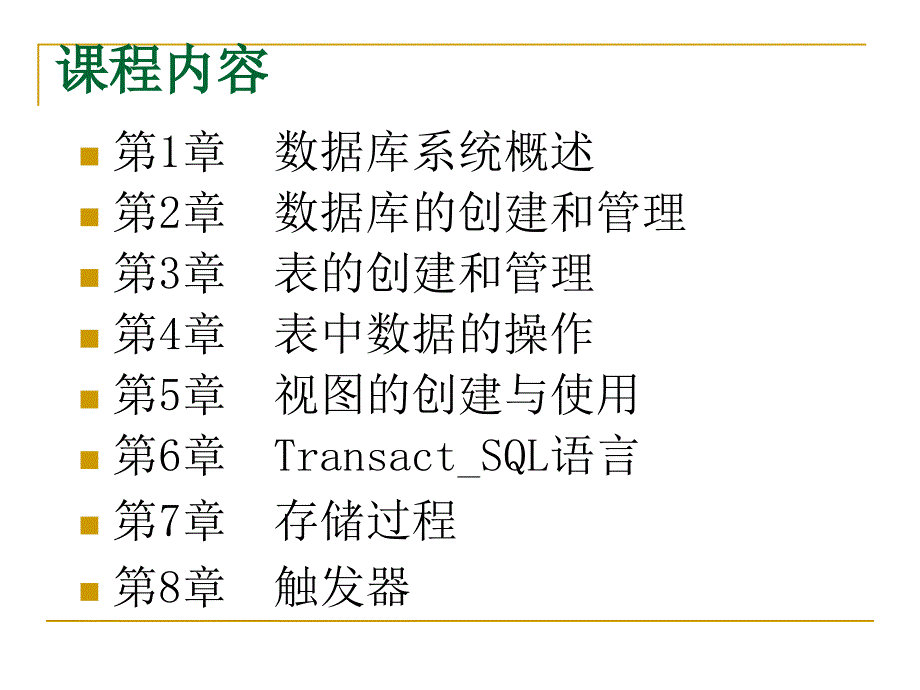数据库系统概述PPT课件.ppt_第2页