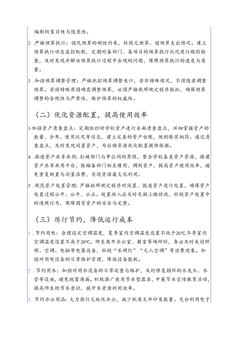 学校落实过紧日子工作方案.docx_第2页
