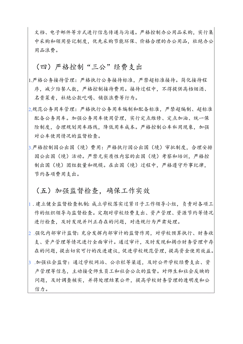 学校落实过紧日子工作方案.docx_第3页