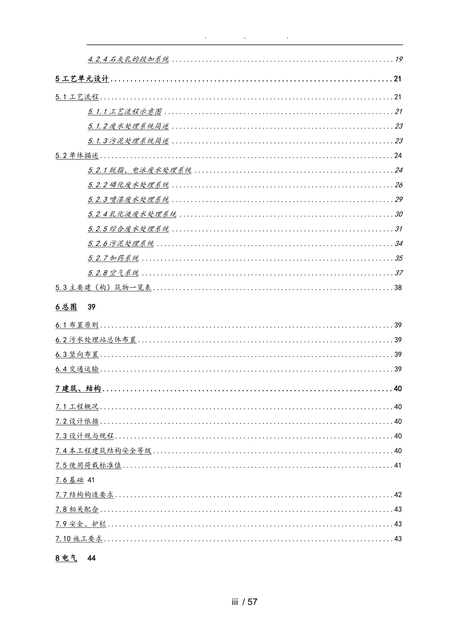 汽车废水处理站技术方案.doc_第3页