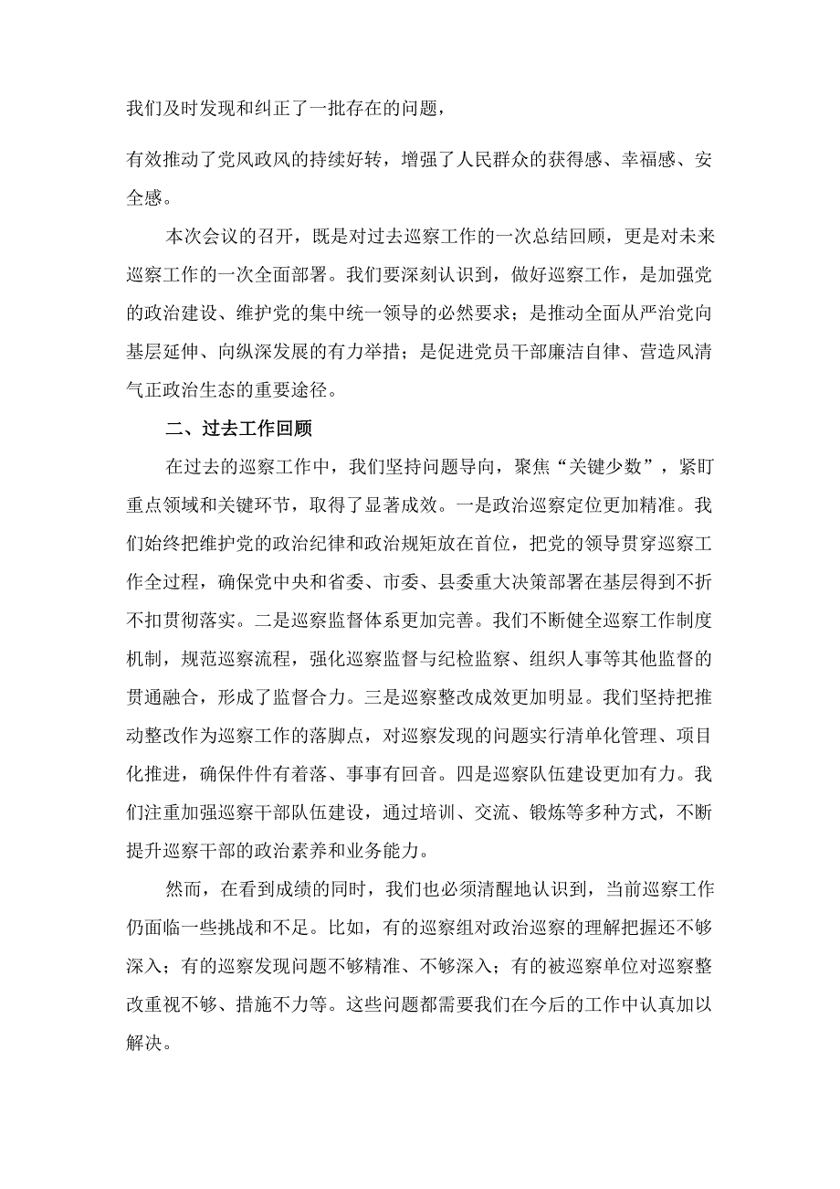 在十三县委巡察工作领导小组会议上的 主持词.docx_第2页