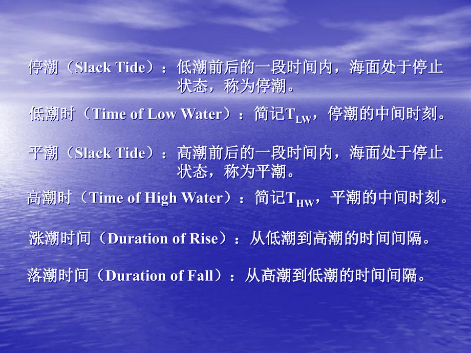 潮汐和潮流PPT课件.ppt_第3页