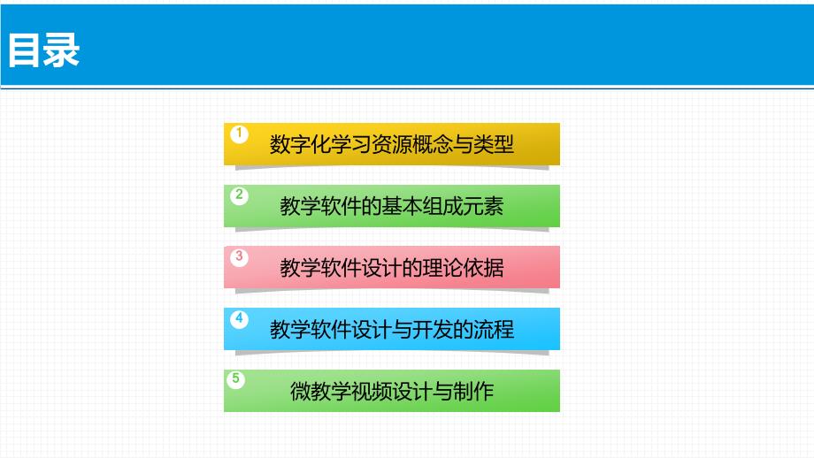 数字化学习资源的设计与开发.ppt_第2页