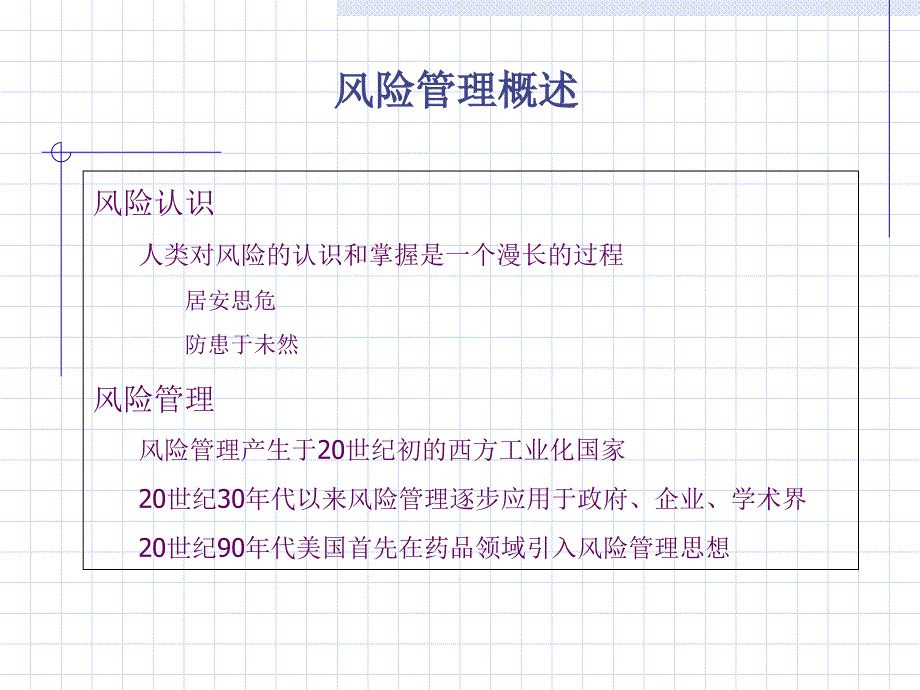 常用药品使用中的风险管理.pptx_第2页