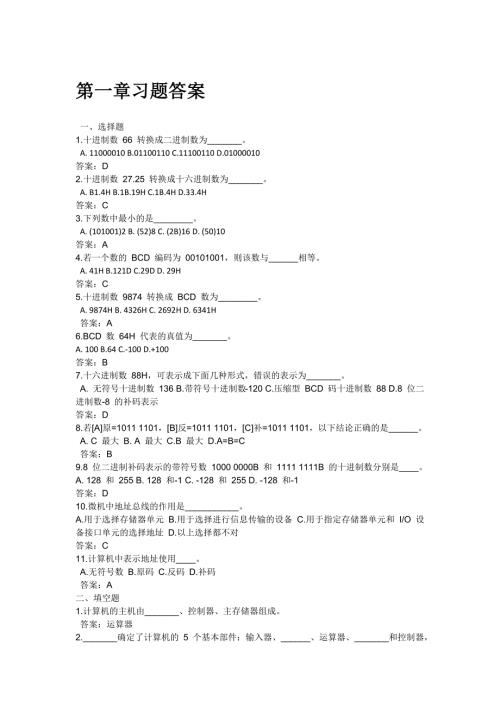 微机原理与接口技术课后习题答案朱红.doc