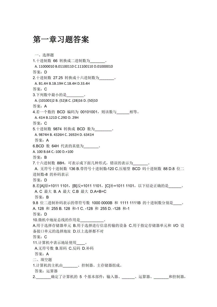 微机原理与接口技术课后习题答案朱红.doc_第1页