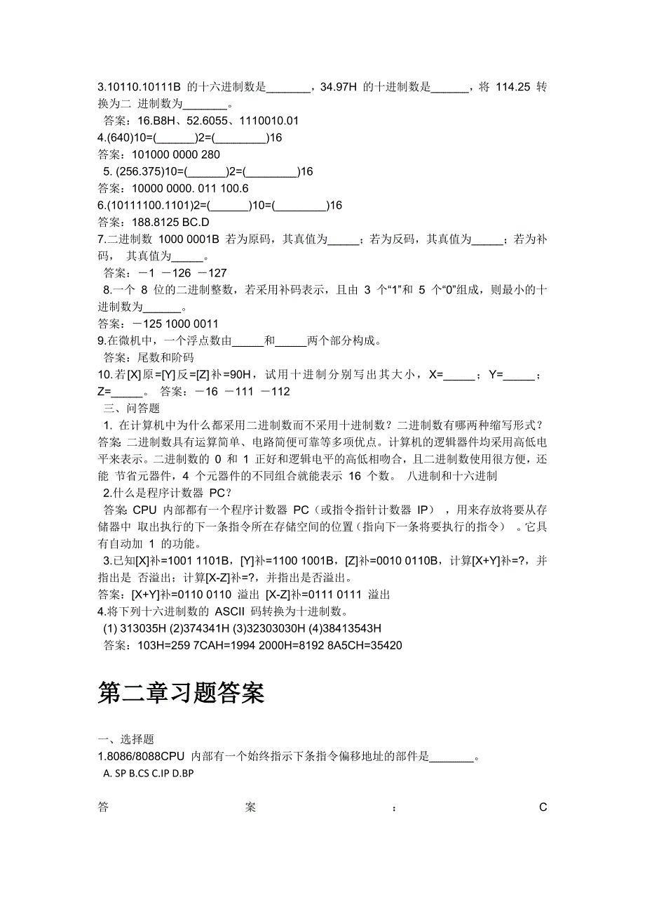 微机原理与接口技术课后习题答案朱红.doc_第3页