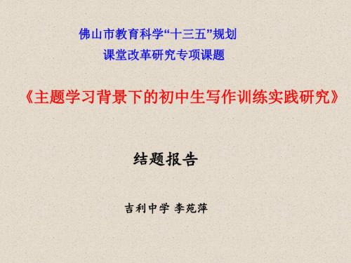 小课题结题报告PPT课件.ppt