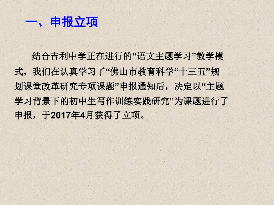 小课题结题报告PPT课件.ppt_第2页
