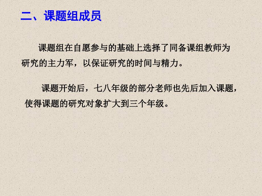 小课题结题报告PPT课件.ppt_第3页