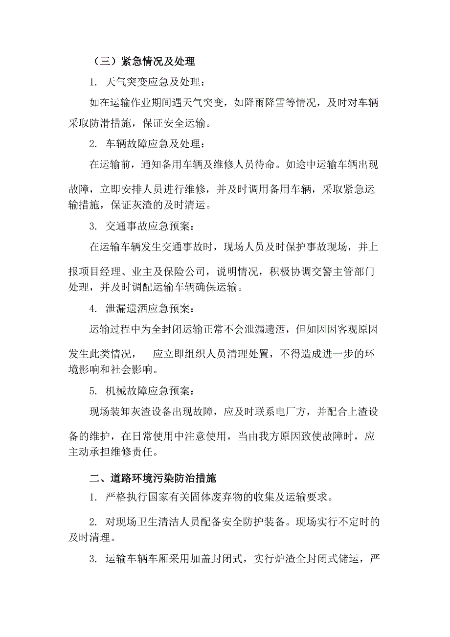 炉渣运输及环境维护措施方案.doc_第2页