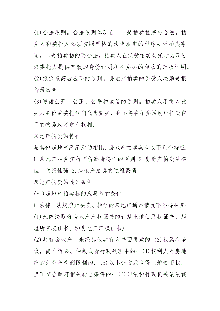 房地产拍卖活动方案共18篇.docx_第2页