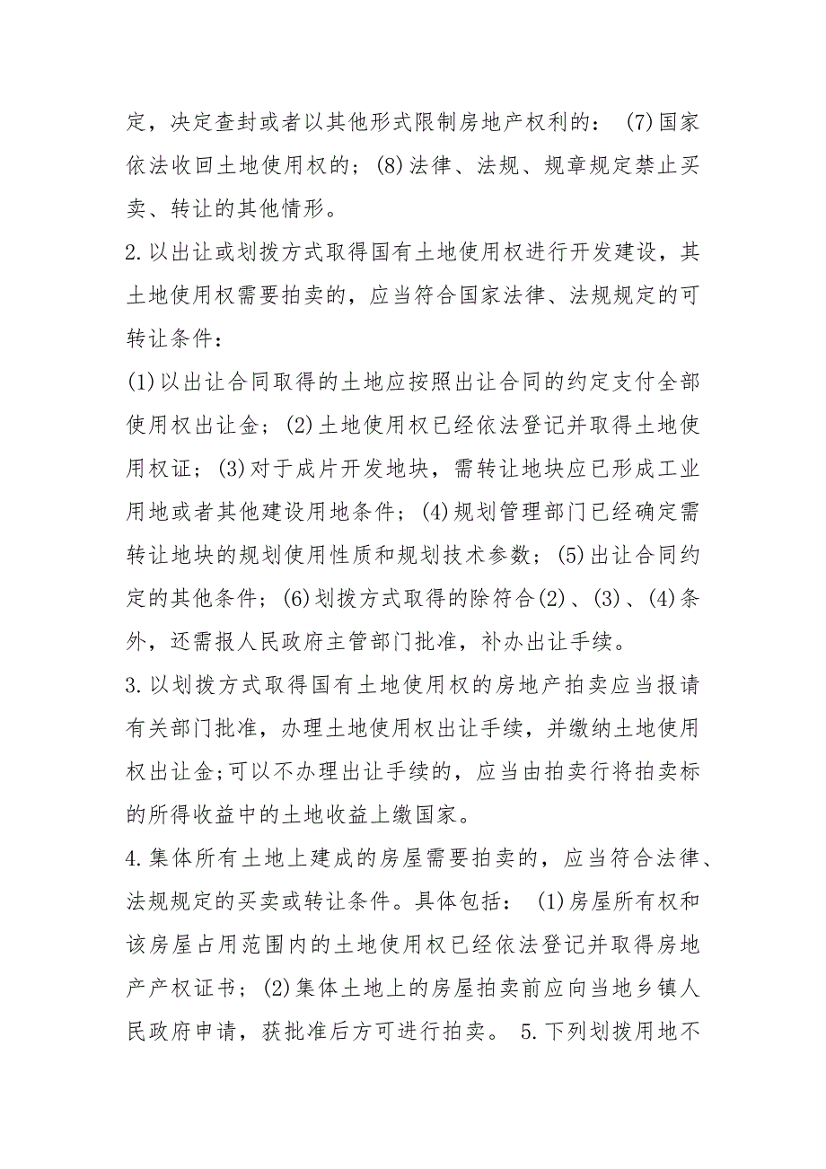 房地产拍卖活动方案共18篇.docx_第3页